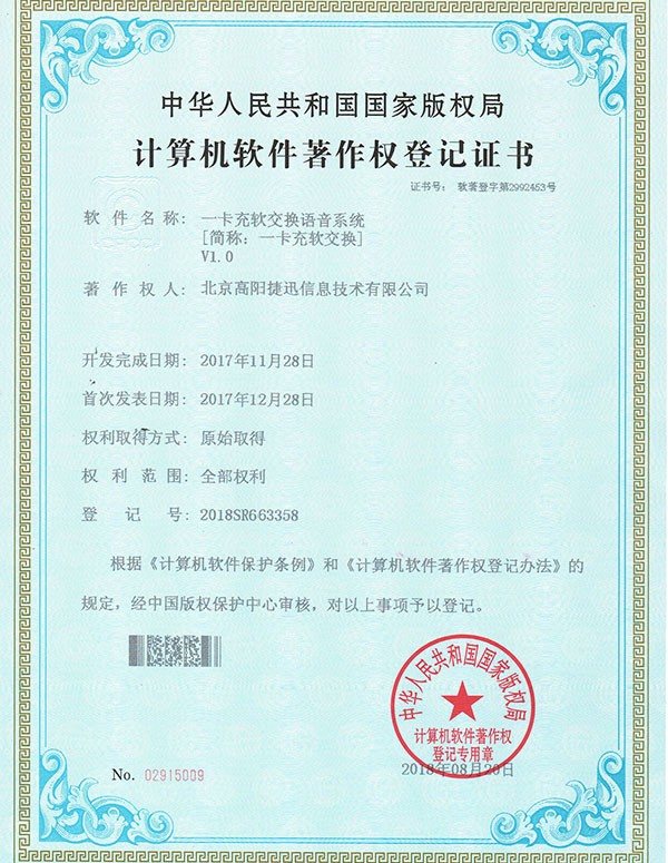 一卡充軟交換語音系統(tǒng)