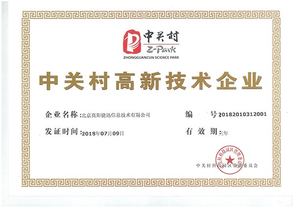 中關(guān)村高新-2018-2021